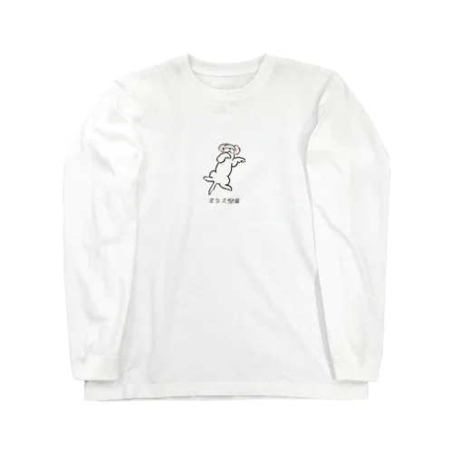 No.200 ボンオドリーヌ[1] 変な犬図鑑 Long Sleeve T-Shirt