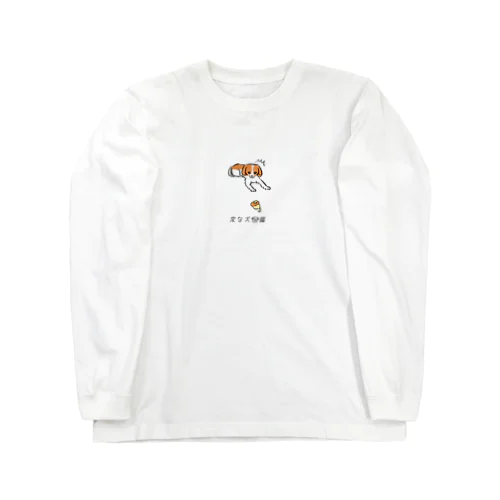 No.207 オモチャコワイーヌ[2] 変な犬図鑑 Long Sleeve T-Shirt