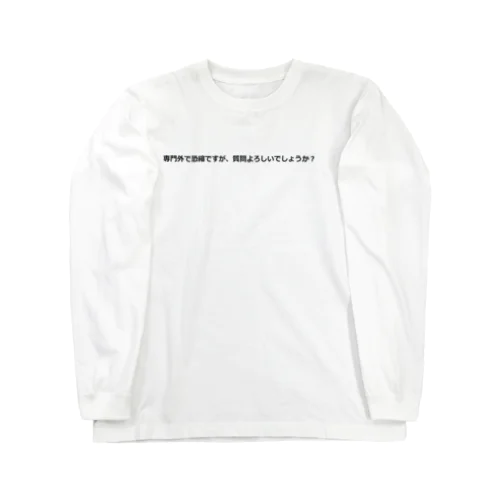 学会発表質疑応答 Long Sleeve T-Shirt