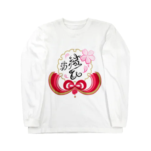 ~ 結ひ ~ 紡 ロングスリーブTシャツ