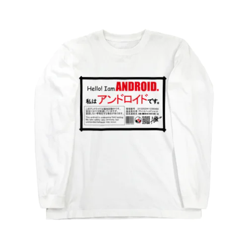 私はアンドロイドです。 Long Sleeve T-Shirt