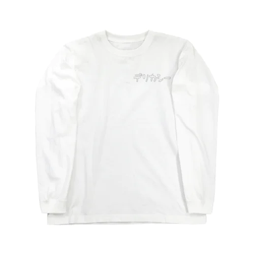 デリカシー Long Sleeve T-Shirt