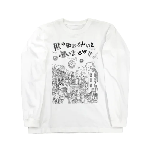 マスクを外そう　コロナの町　白黒 Long Sleeve T-Shirt