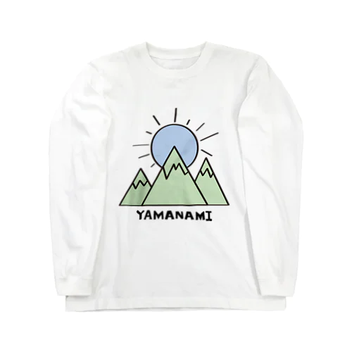 山並み Long Sleeve T-Shirt