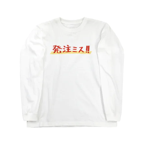 発注ミス!! ロングスリーブTシャツ