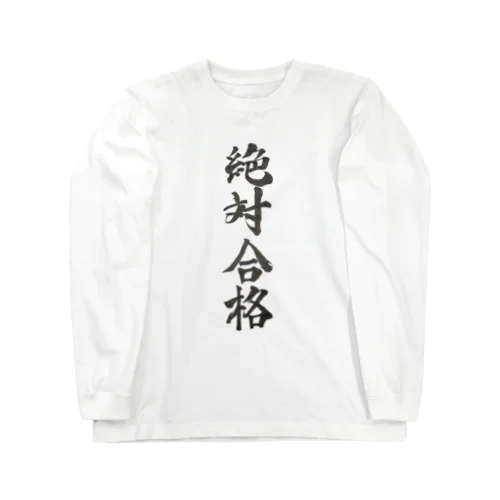 絶対合格の服 Long Sleeve T-Shirt