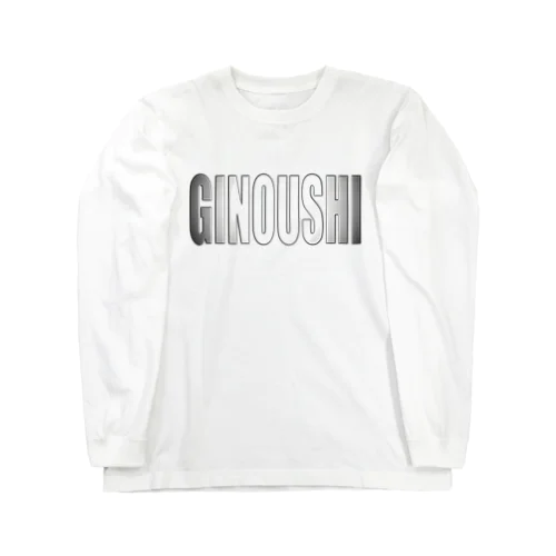 ぎのうし群”GINOUSHI(シンプル)”025 ロングスリーブTシャツ