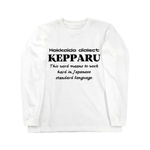 KEPPARU(けっぱる)　英語 ロングスリーブTシャツ