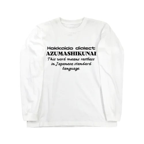 AZUMASHIKUNAI(あずましくない)　英語 Long Sleeve T-Shirt