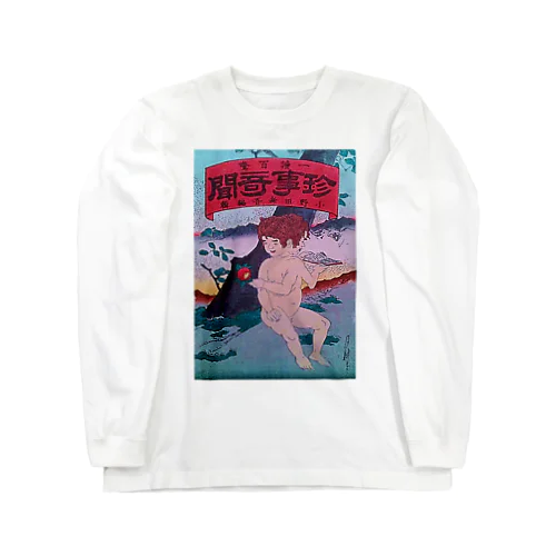 不可思議なもの Long Sleeve T-Shirt