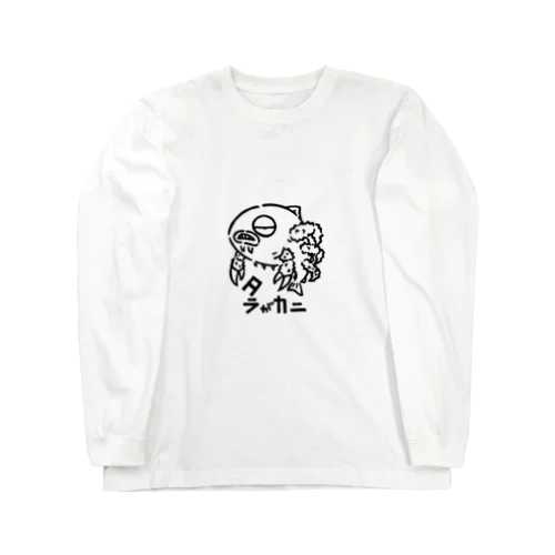 タラがカニ Long Sleeve T-Shirt