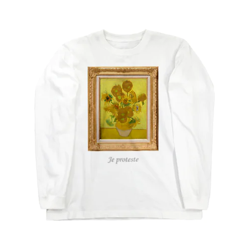 カレーうどん用の服 名画を汚すな！ Long Sleeve T-Shirt