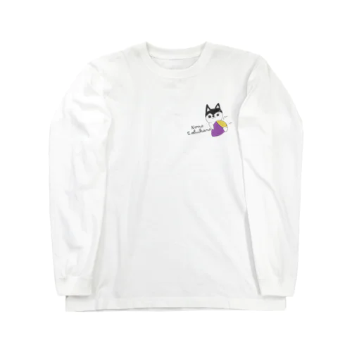 おいもわんこ Long Sleeve T-Shirt