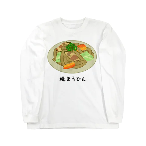 焼うどん♪2101 ロングスリーブTシャツ