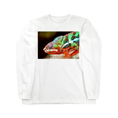 ―写楽―覚醒のサイン Long Sleeve T-Shirt