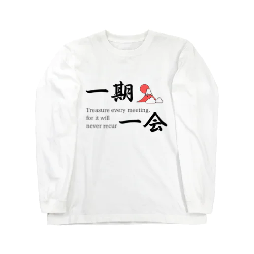 一期一会 Long Sleeve T-Shirt