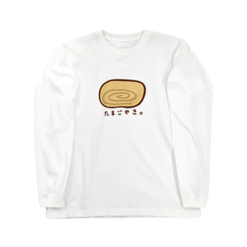 たまごやき Long Sleeve T-Shirt