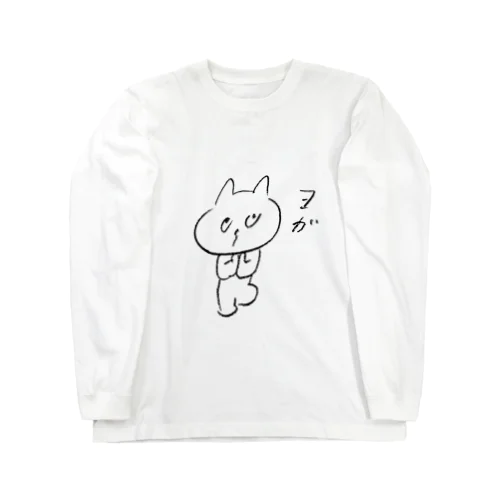 ヨガねこ ロングスリーブTシャツ