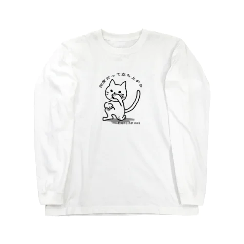 何度だって立ち上がる Long Sleeve T-Shirt