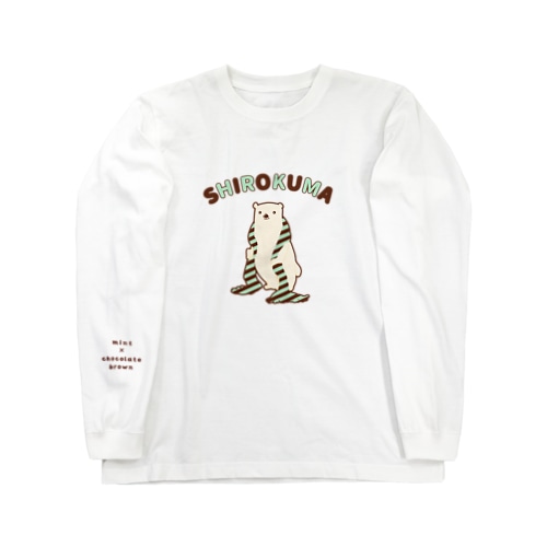 シロクマにマフラーを（チョコミントカラーVer.） Long Sleeve T-Shirt