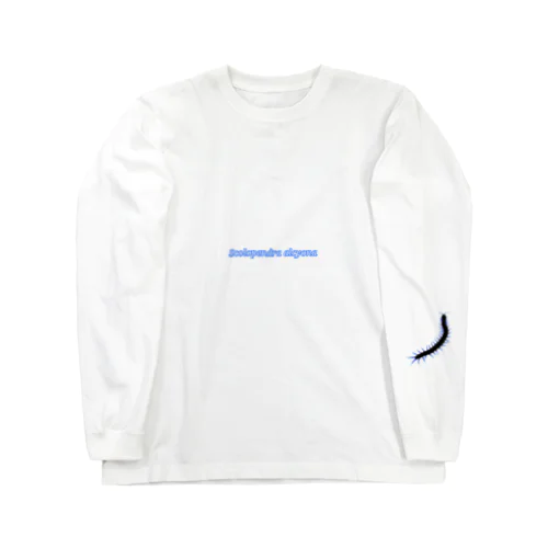 リアルムカデ(mut) Long Sleeve T-Shirt