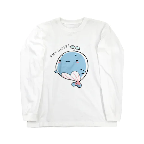 すばらしいです！しろくじちゃん Long Sleeve T-Shirt