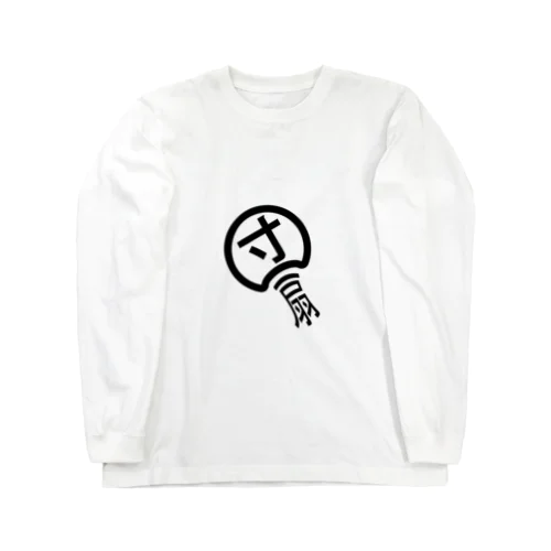 団扇 Long Sleeve T-Shirt