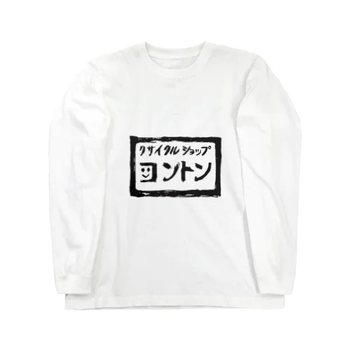 リサイクルショップ コントン ロングスリーブTシャツ