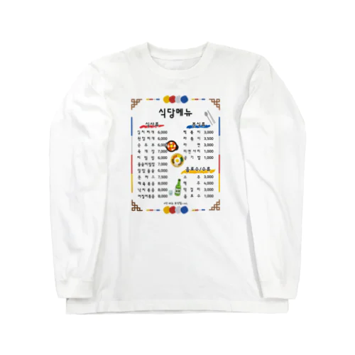 韓国食堂 Long Sleeve T-Shirt