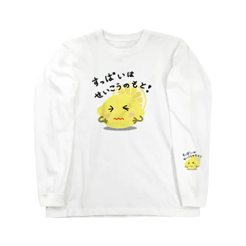 レモン　すっぱいはせいこうのもと　ロゴTシャツ Long Sleeve T-Shirt