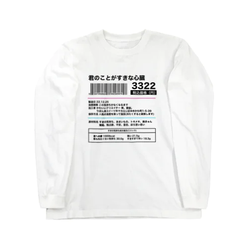 君のことがすきな心臓のラベルシール Long Sleeve T-Shirt