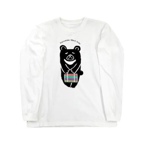 タイワンツキノワグマ Long Sleeve T-Shirt