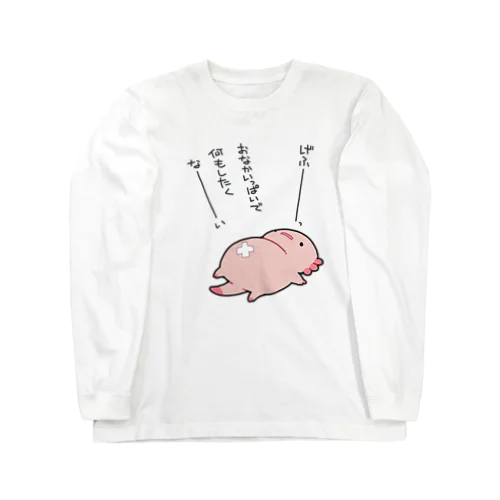 お腹がいっぱいで動きたくないだるーぱーるーぱー Long Sleeve T-Shirt