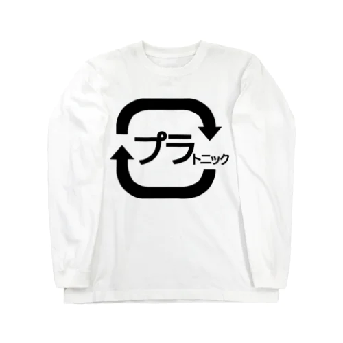 プラトニック Long Sleeve T-Shirt