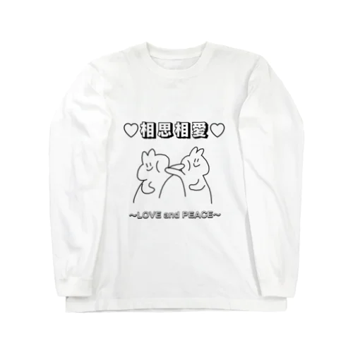 お幸せに Long Sleeve T-Shirt