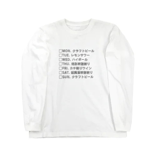 飲むお酒に困ったら助けましょうグラス Long Sleeve T-Shirt