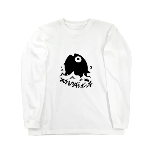 スケトウダラボッチ Long Sleeve T-Shirt