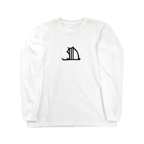 真田 幸村 花押（黒） Long Sleeve T-Shirt