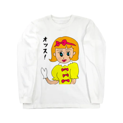 オッス！ ロングスリーブTシャツ