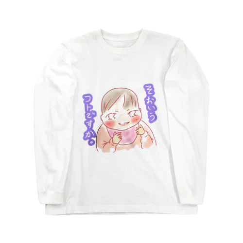 したり顔赤ちゃんのひらめき ロングスリーブTシャツ