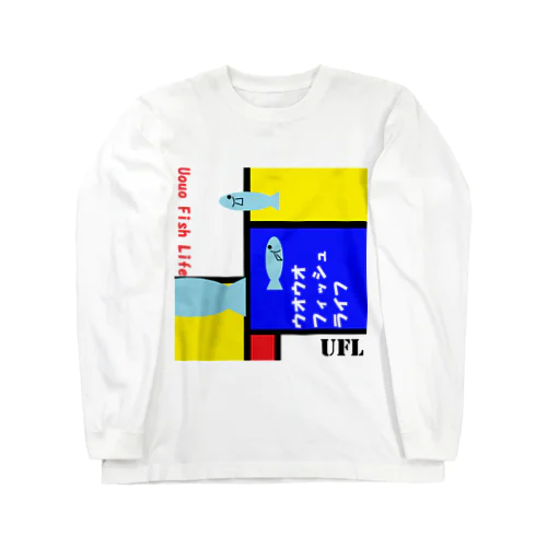 ウオウオフィッシュライフ2 Long Sleeve T-Shirt