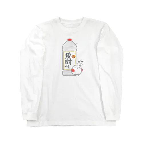 4リッター焼酎を飲みたい人とたたかうひよこ ロングスリーブTシャツ