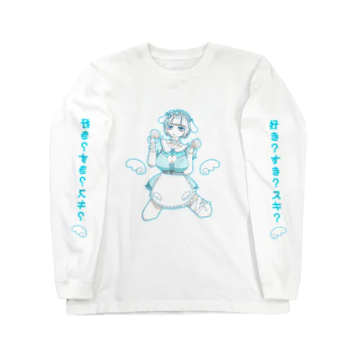 好きなのか不安なの Long Sleeve T-Shirt