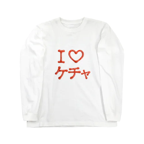 I♡ケチャ ロングスリーブTシャツ