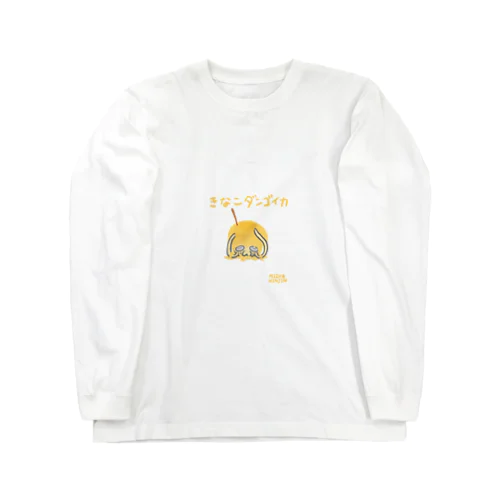 きなこダンゴイカ Long Sleeve T-Shirt