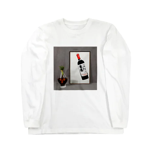 アートなお酒 Long Sleeve T-Shirt