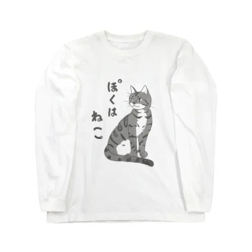 ぼくはねこ(ベンガル) Long Sleeve T-Shirt