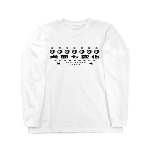 忍者犬発展推進協会 Long Sleeve T-Shirt