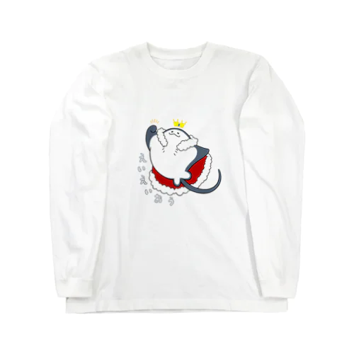 えいえいおー！ Long Sleeve T-Shirt