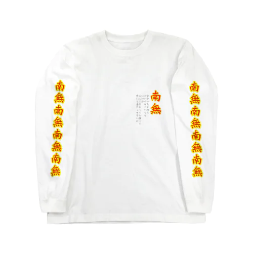 MORTALソング　南無ロンT Long Sleeve T-Shirt